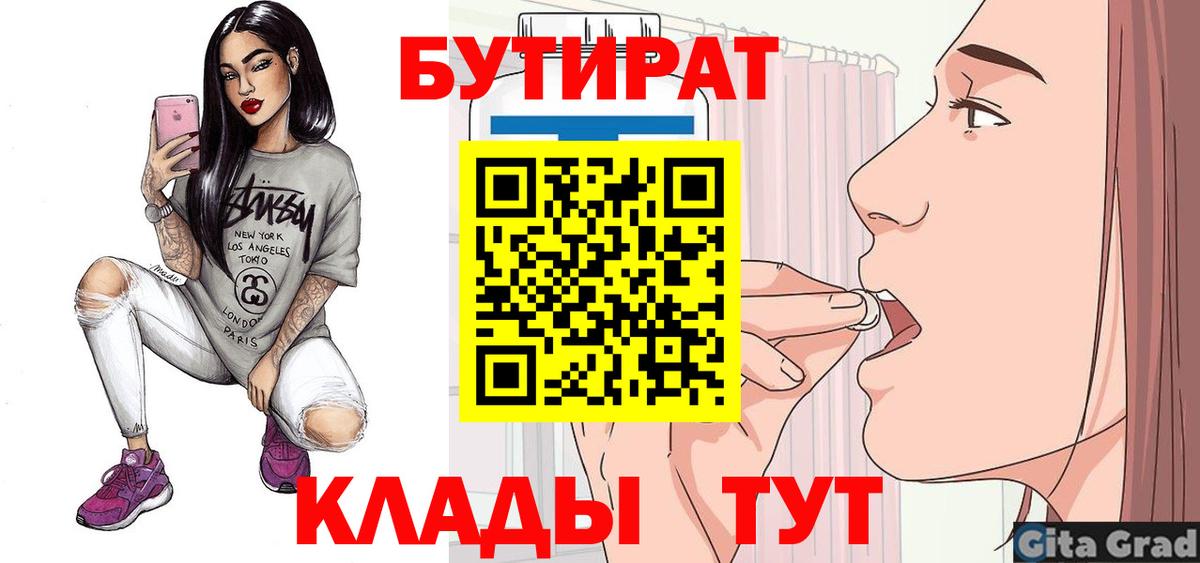 Бутират буратино Красноуфимск