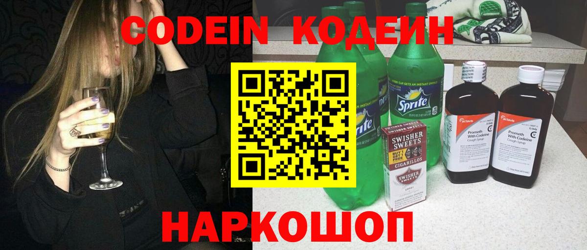 наркота  Кодеин напиток Lean (лин)  Вход с VPN  Красноуфимск 