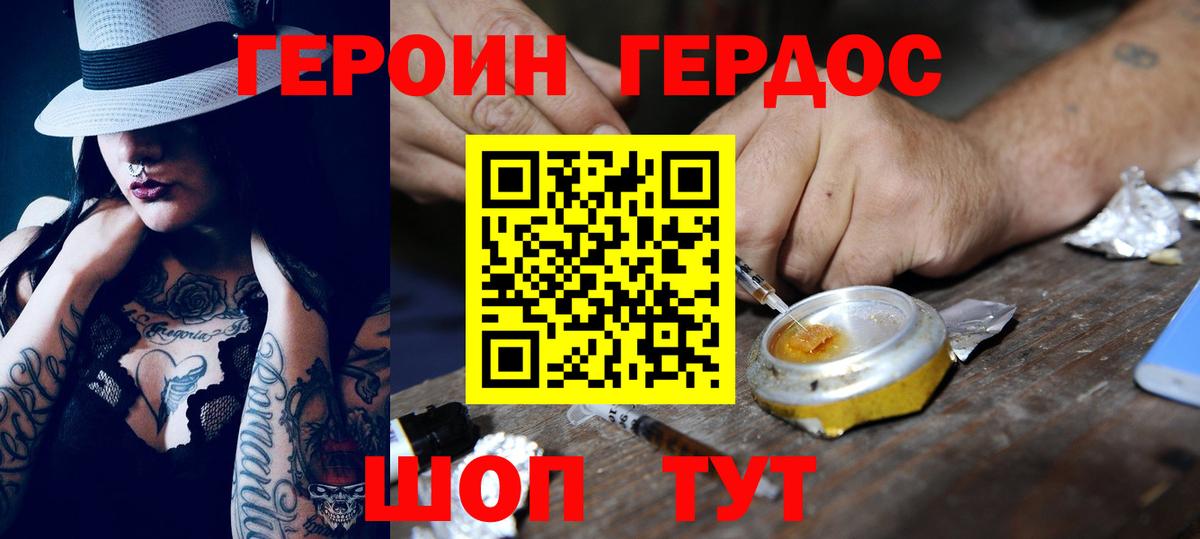 Героин хмурый Красноуфимск
